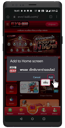 Android รูปขั้นตอนที่ 3 เพิ่มทางลัดเข้าเกมส์ ลงในหน้าจอหลัก