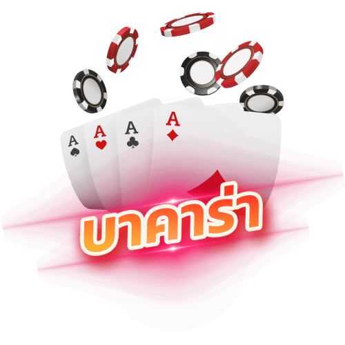 plays2 บาคาร่า Baccarat